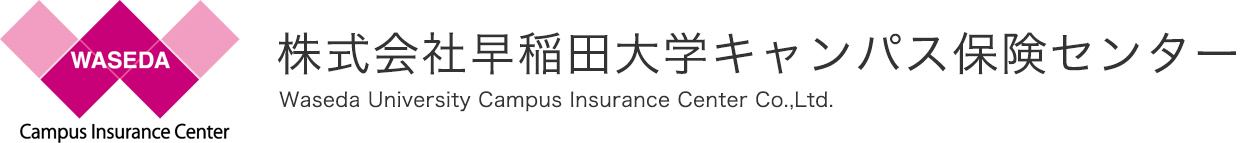 БcwLpXیZ^[ - Waseda University Campus Insurance Center Co.,Ltd.