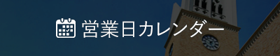 カレンダーページへのバナー