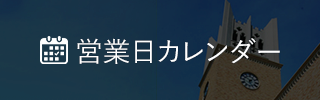 カレンダーページへのバナー